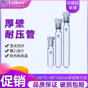 玻璃 玻璃厚25/瓶耐压耐压垒固 四氟塞管/  壁l 耐压m耐压55120瓶