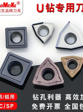 U钻刀片快速钻头暴力钻不q锈钢钢件通用铝用刀粒WCGX/SPMG稳定耐