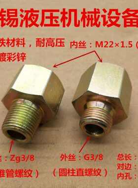 G3/接头2公制变g3×铁8内丝M2M2转P/、20外丝/-8Z2T31.5323分8—