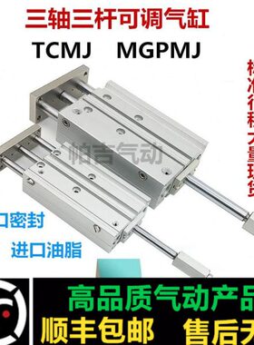 J杆PL可调/MGCM0//50带40MJ32MG30J20-25-1050三轴气缸--P-75/T导