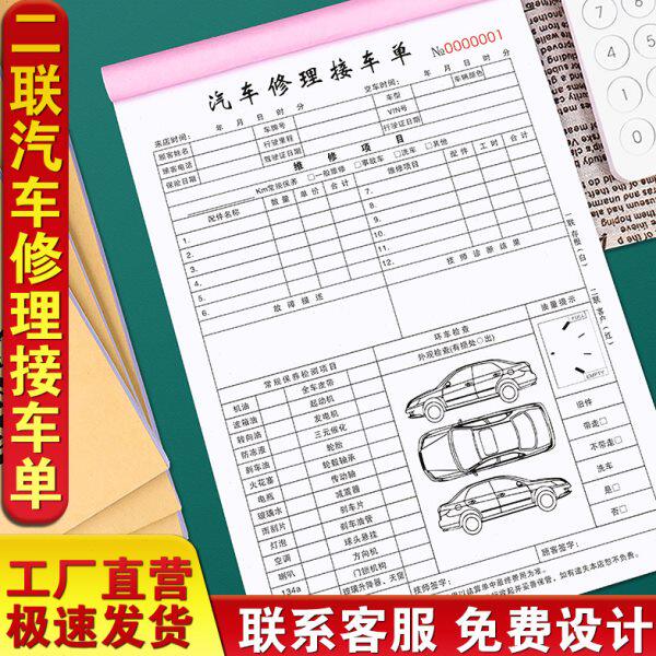 接联单据4s清单车辆单2两保养二联车维修单联厂修理汽修店工施工