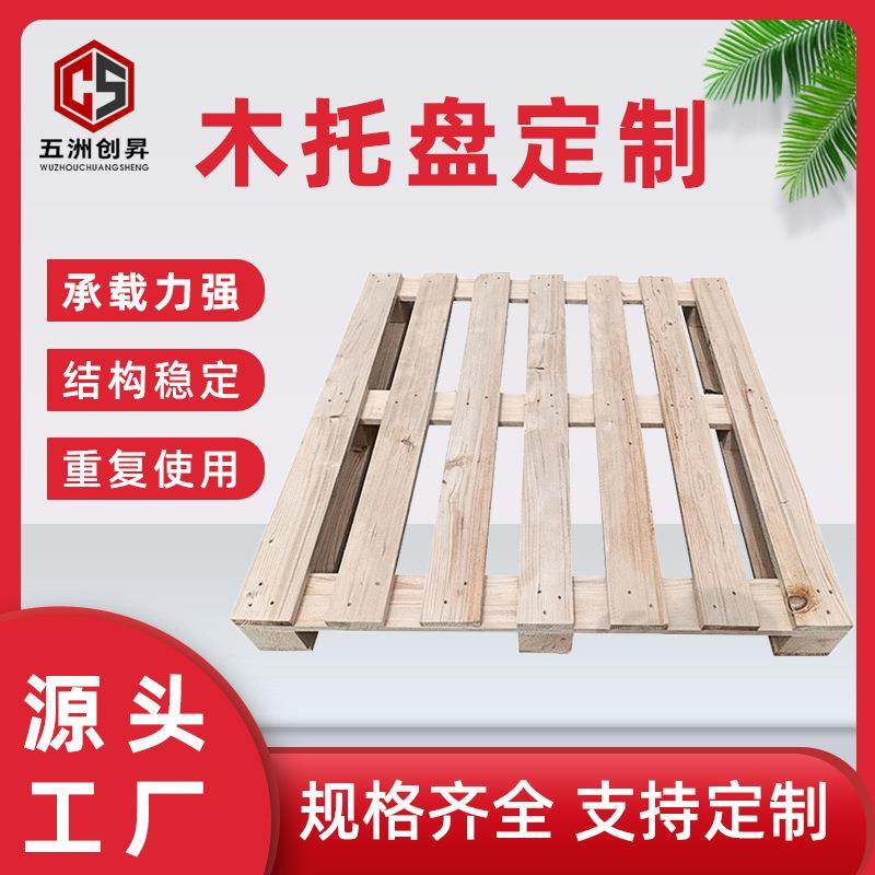物流出口仓储运输免熏蒸木托盘胶合板叉车运输地台垫板实木托盘,包装,塑料托盘,淘宝优惠券,粉丝福利购,淘宝优惠卷