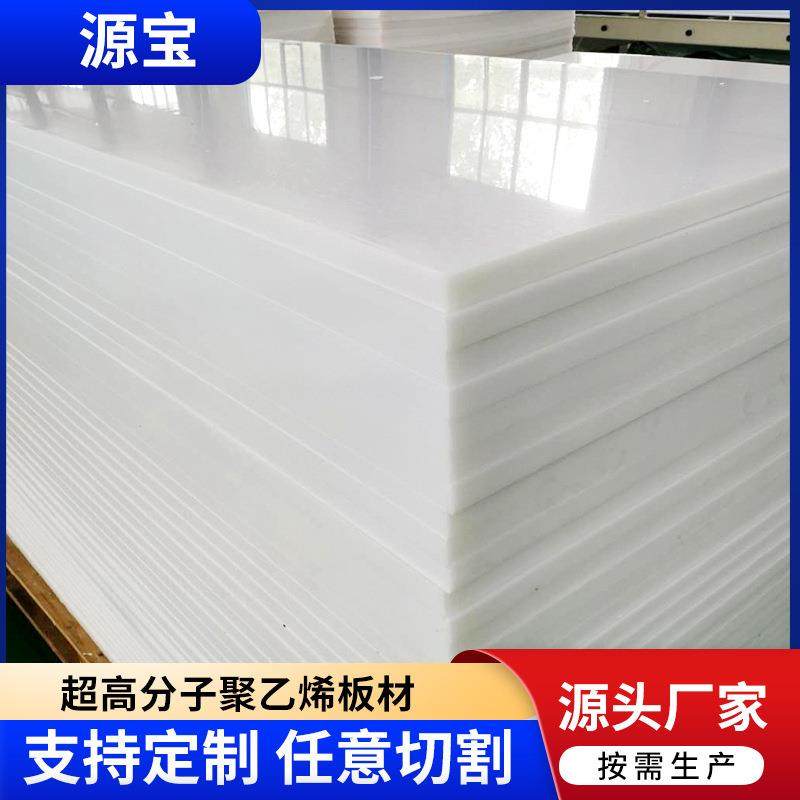 超高分子聚乙烯UHMW-PE板厂家阻燃高密度超高分子聚乙烯板UPE板材