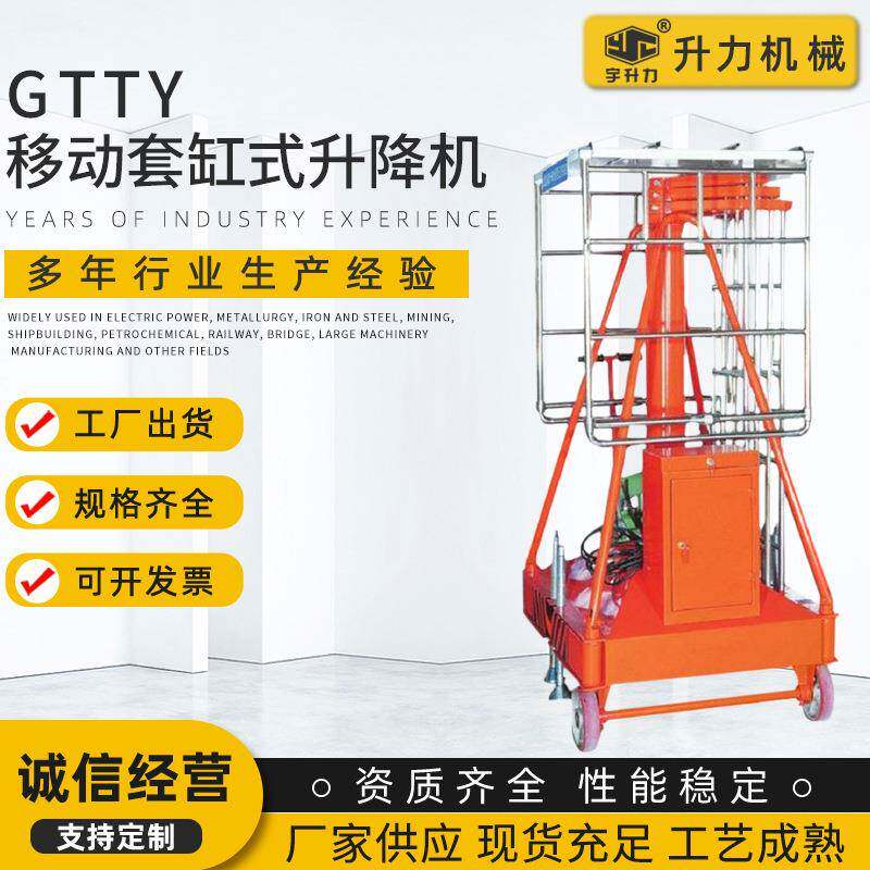 厂家供应GTTY移动套缸式升降机影院商场小型移动式升降梯可