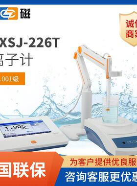 上海全新升级PXSJ-226T实验室离子计离子浓度计