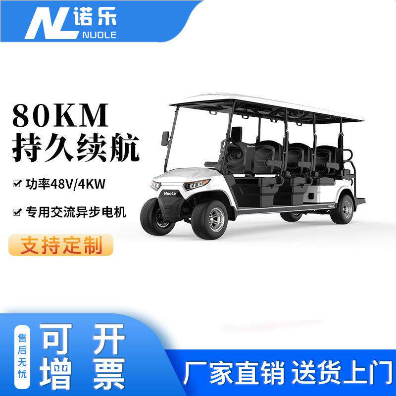 诺乐8座尔夫电动车景区旅游工厂酒店接待摆渡车尔夫观光车