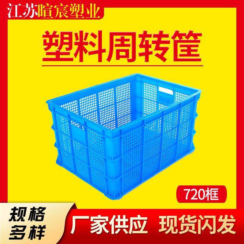 加厚塑料周转筐720长方形胶框蔬菜水果分拣运输框塑料周转物流筐,包装,塑料托盘,淘宝优惠券,粉丝福利购,淘宝优惠卷