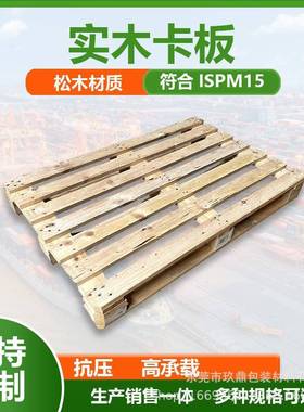 实木卡板ippc托盘栈板叉车板仓库物流托盘货架木货托地台板防潮板