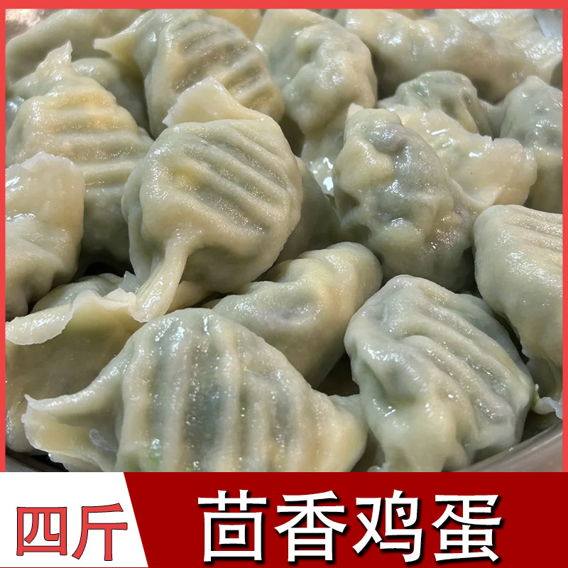 【传承之味-茴香鸡蛋】手工大馅饺子白菜豆腐荠菜韭菜鸡蛋馅80个,粮油调味/速食/干货/烘焙,水饺/煎饺/虾饺,淘宝优惠券,粉丝福利购,淘宝优惠卷