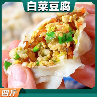 【冻饺白菜豆腐】4袋茴香鸡蛋素三鲜饺子粉条荠菜韭菜蒸饺80个