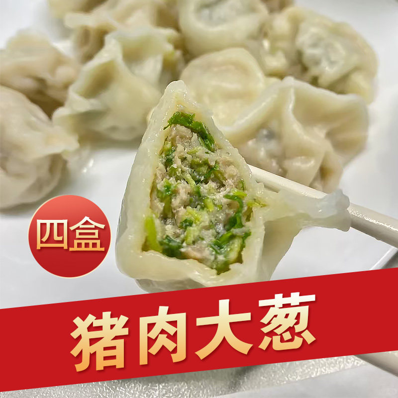 【猪肉大葱4盒装】酸菜荠菜玉米馅纯手工高端品质饺子可蒸煎煮,粮油调味/速食/干货/烘焙,水饺/煎饺/虾饺,淘宝优惠券,粉丝福利购,淘宝优惠卷