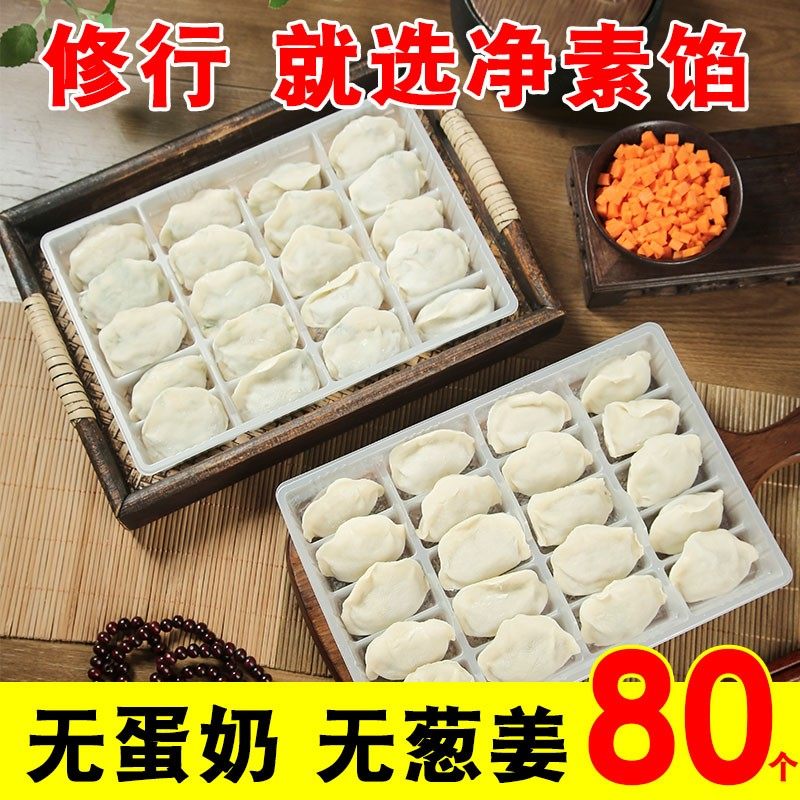 【无五辛80个】净素水饺白菜豆腐粉条芹菜木耳胡萝卜西葫芦玉米粒