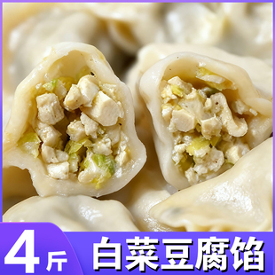 【冷鲜白菜豆腐】4袋茴香鸡蛋素三鲜饺子粉条荠菜韭菜蒸饺80个