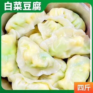 【四盒-白菜豆腐】纯素水饺4袋韭菜鸡蛋茴香荠菜蒸饺4斤80个