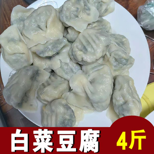 【素味4包-白菜豆腐】4斤茴香鸡蛋素三鲜饺子粉条荠菜韭菜80个