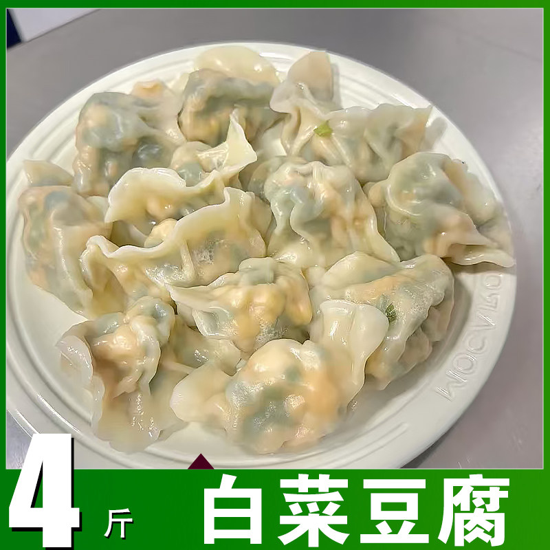 【素味-白菜豆腐】4袋茴香鸡蛋素三鲜饺子粉条荠菜韭菜蒸饺80个