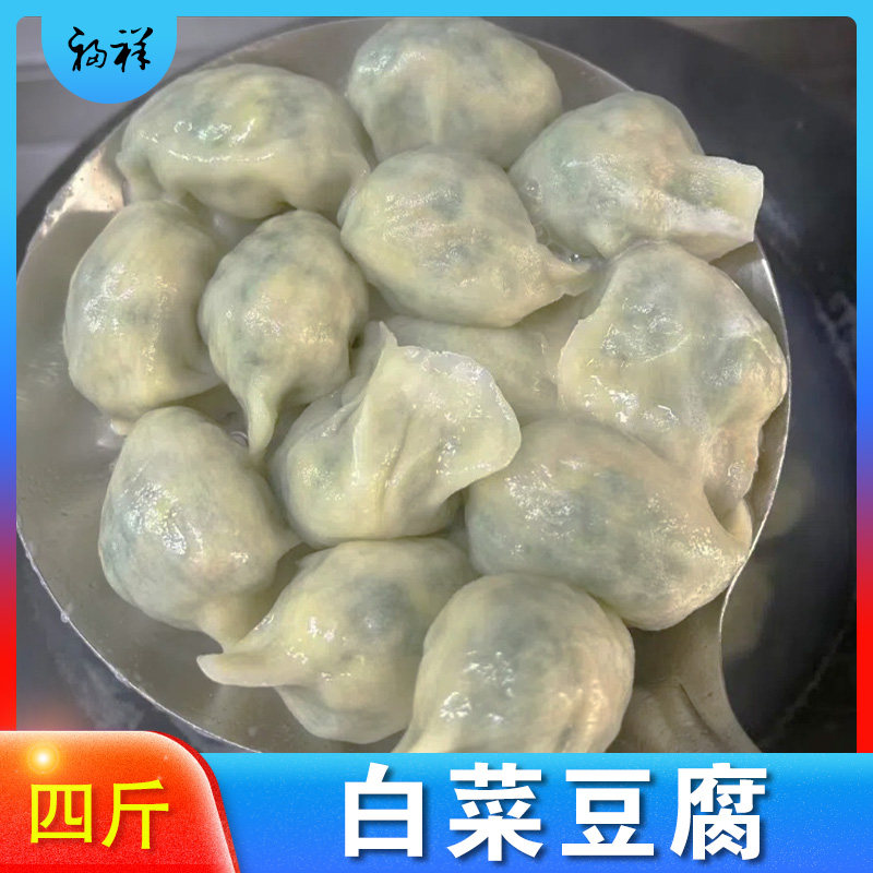 【白菜豆腐馅】纯素水饺4袋韭菜鸡蛋茴香萝卜素什锦素三鲜4斤80个,粮油调味/速食/干货/烘焙,水饺/煎饺/虾饺,淘宝优惠券,粉丝福利购,淘宝优惠卷