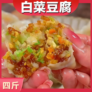 【4斤素-白菜豆腐】4袋茴香鸡蛋素三鲜饺子粉条荠菜韭菜饺80个