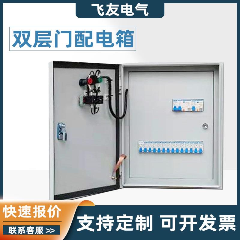 双层门配电箱应急照明动力开关箱成套灯光控制箱亮化工程电箱
