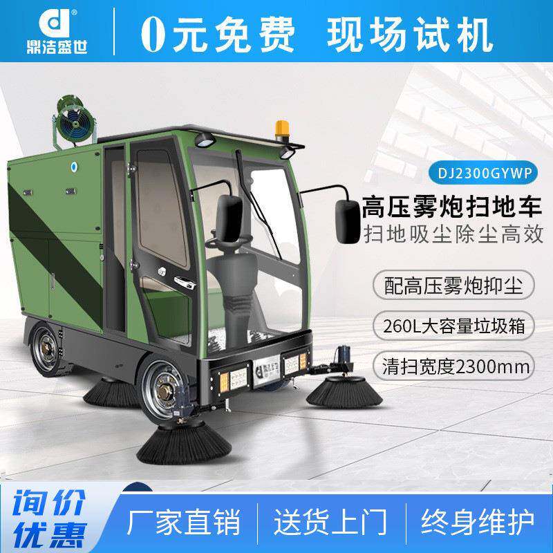 物业驾驶式电动扫地机工厂车间小区道路清扫车DJ2300GYWP