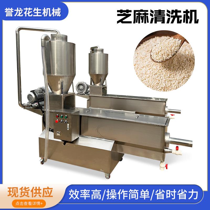 全自动谷物绿豆清洗机粮食加工用五谷杂粮水洗机精选去杂洗芝麻机