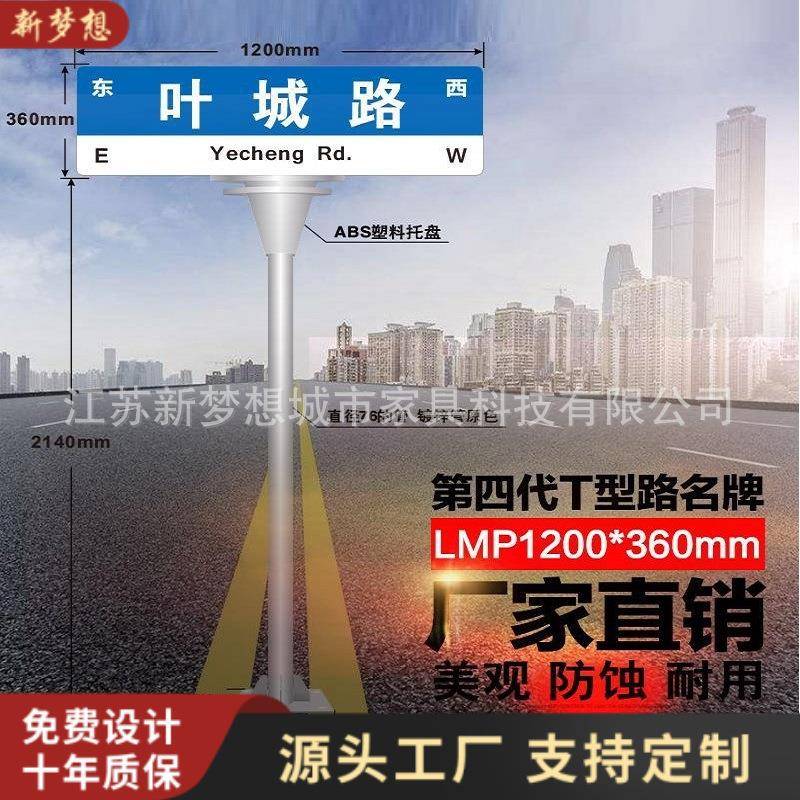 T型路名牌城市指路牌网红打卡拍照装饰牌交通街道指示牌路牌厂家