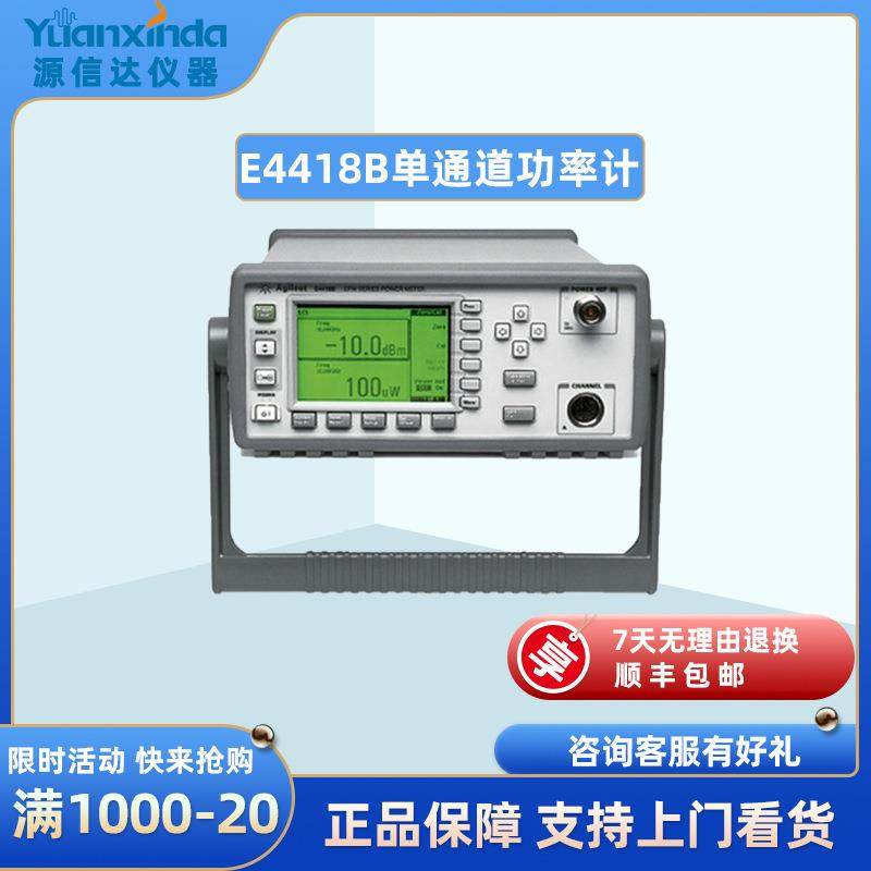 E4418BEPM系列单通道功率计租售E4418B功率计,工业油品/胶粘/化学/实验室用品,其他实验室设备,淘宝优惠券,粉丝福利购,淘宝优惠卷