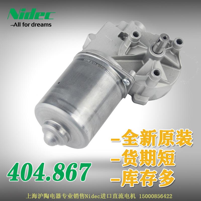 专业销售波兰产404.867Nidec微型马达尼得科直流马达微型直流马达