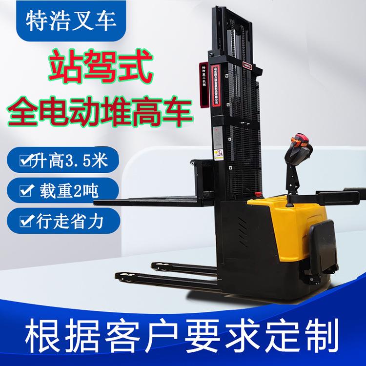 电动堆高机全电动堆跺机叉车电动叉车1.5吨的堆高叉车简易堆高车