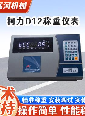 D12电子称重仪表电子秤地磅显示器100吨/120t地磅汽车衡仪表