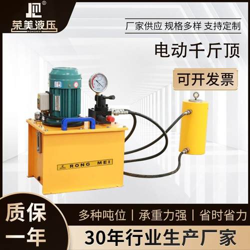 江苏荣美牌50吨电动千斤顶分离式液压千金顶50吨立式油压千斤顶