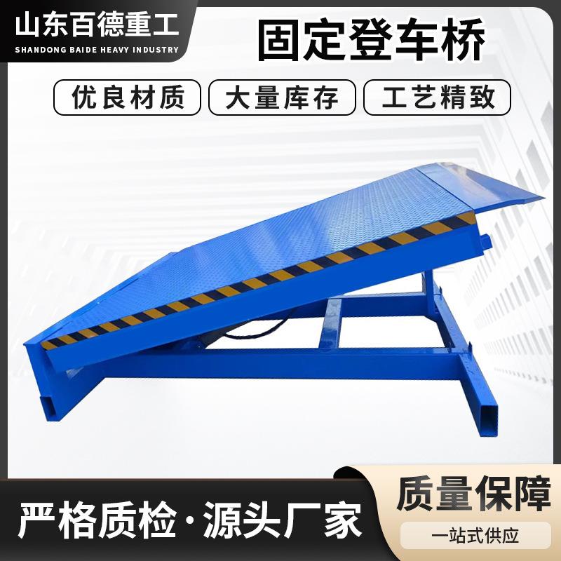 供应固定登车桥叉车装车卸货仓储物流液压平台大吨位固定登车桥