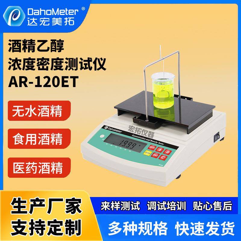 数显智能酒精度数测量仪白红酒浓度计酿酒计量器无水乙醇ar测量仪