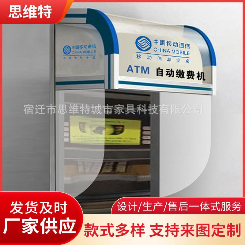 供应建行ATM机防护舱取款机防护舱穿墙式银行ATM防护罩支持
