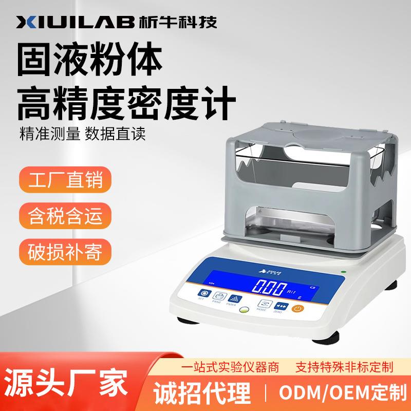 电子密度计塑料颗粒陶瓷黄金比重粉末液固体密度计测量仪