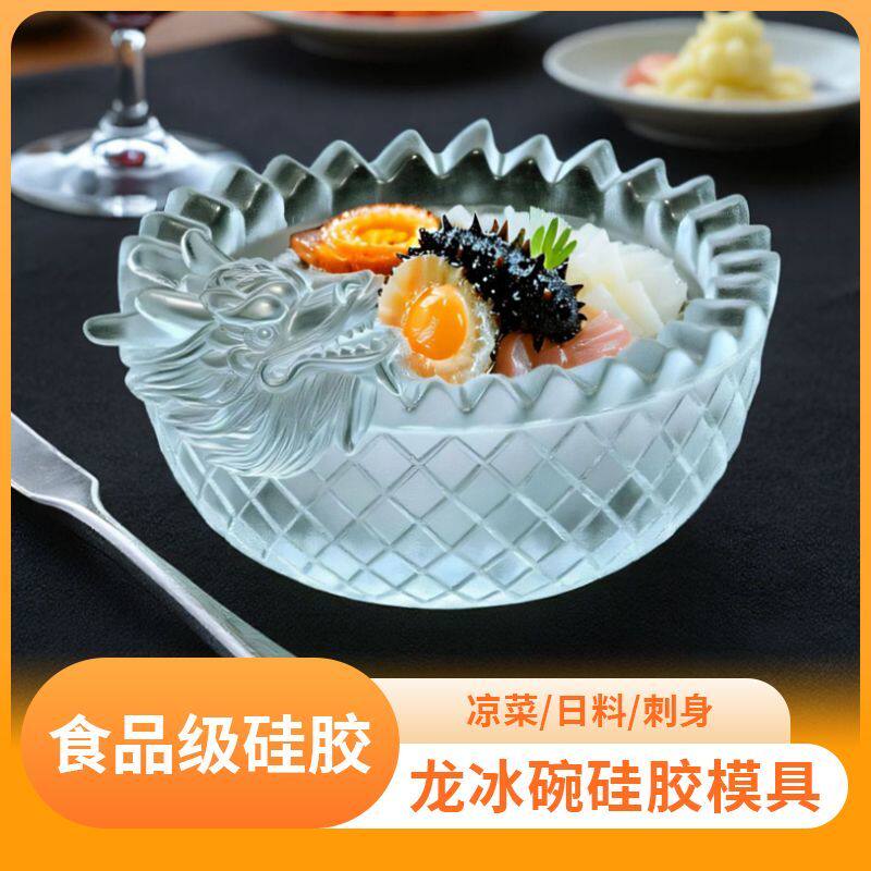 新款立体龙形模具食品级硅胶