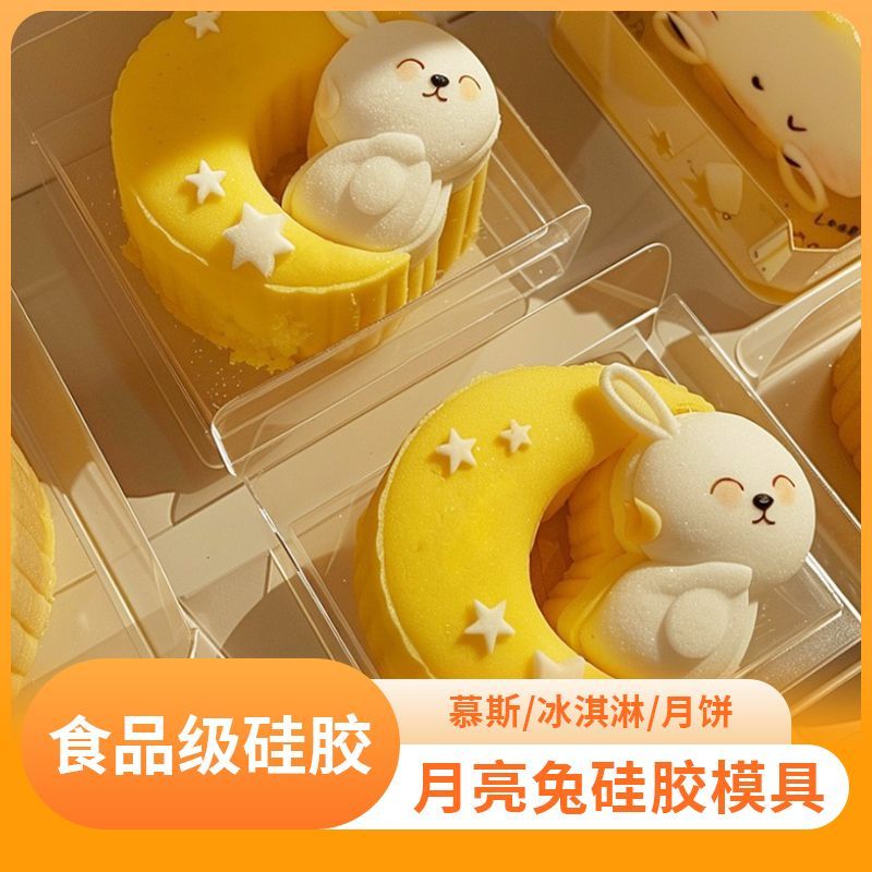 月亮兔硅胶模具食品级diy自制冰皮月饼可爱兔子慕斯蛋糕雪糕模具