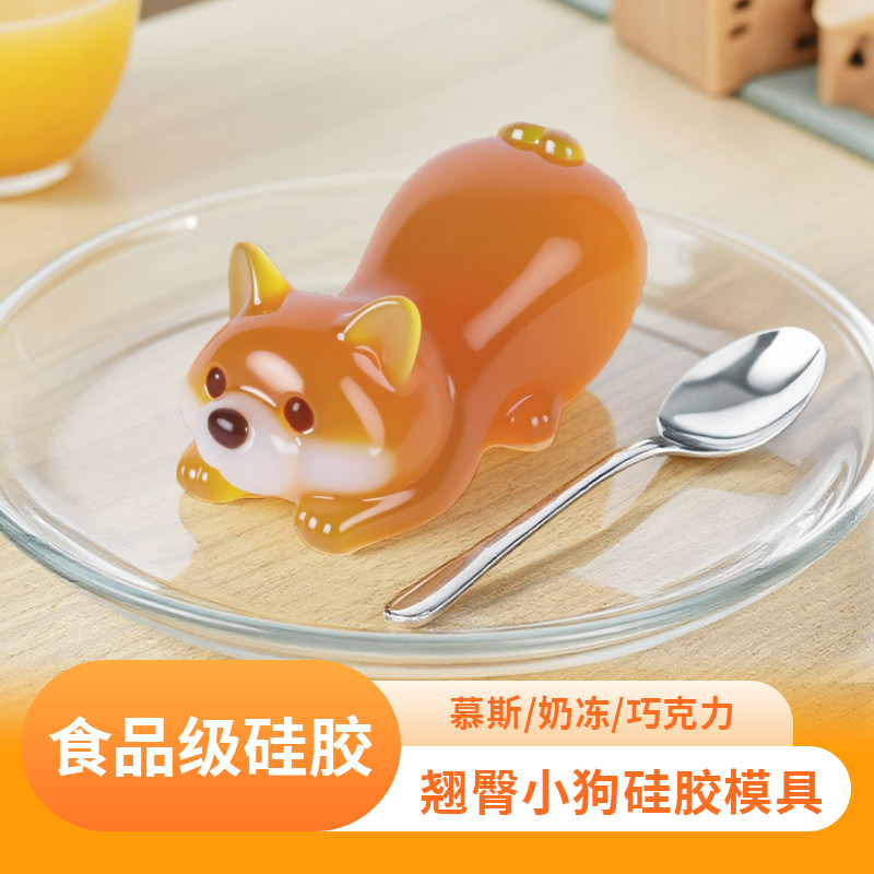 食品级硅胶翘臀小狗慕斯模具