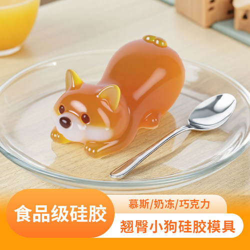 食品级硅胶翘臀小狗慕斯模具