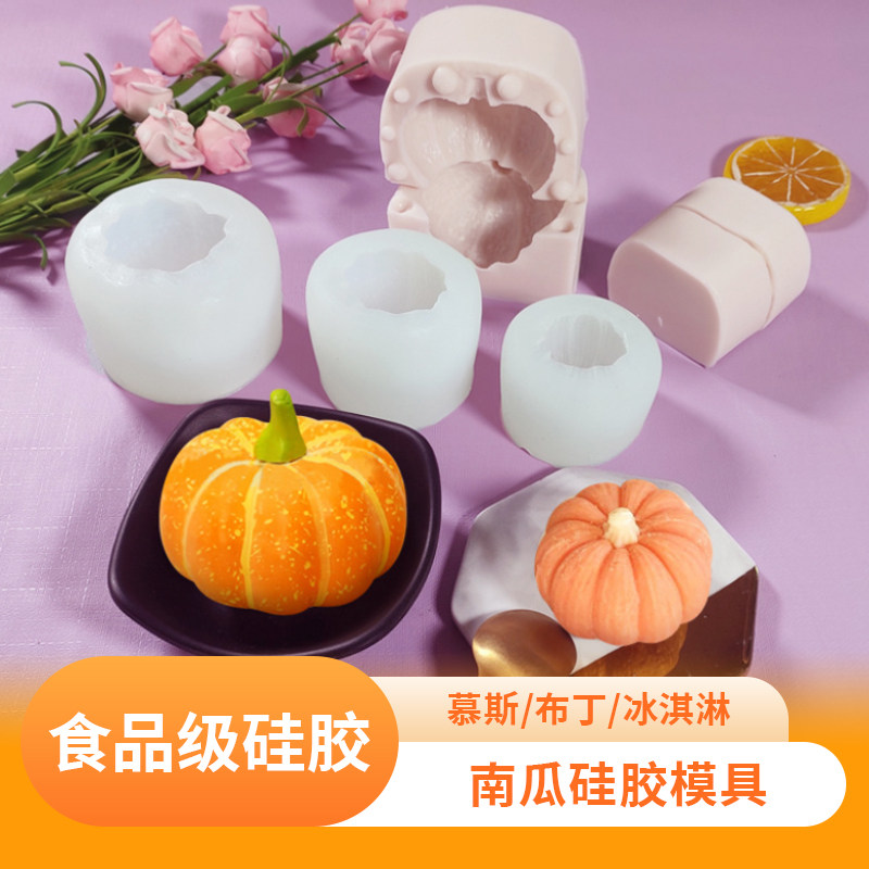 立体南瓜硅胶模具食品级diy自制南瓜饼慕斯蛋糕巧克力布丁磨具