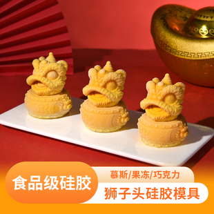 吉祥狮头大鼓硅胶模具食品级diy自制醒狮造型慕斯果冻布丁巧克力