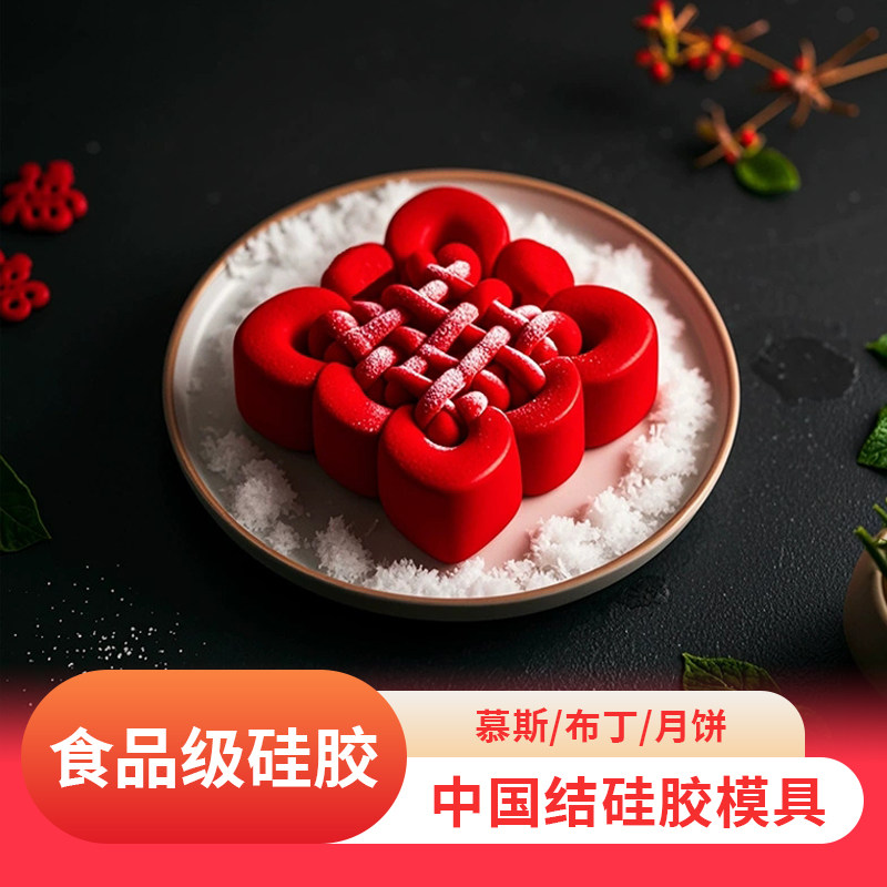 国风中国结食品级硅胶月饼模具