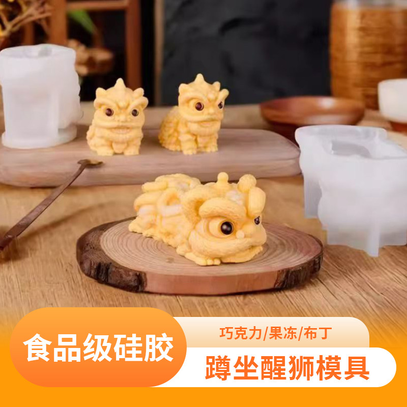 国潮醒狮硅胶模具食品级手工diy自制吉祥醒狮模具慕斯蛋糕巧克力