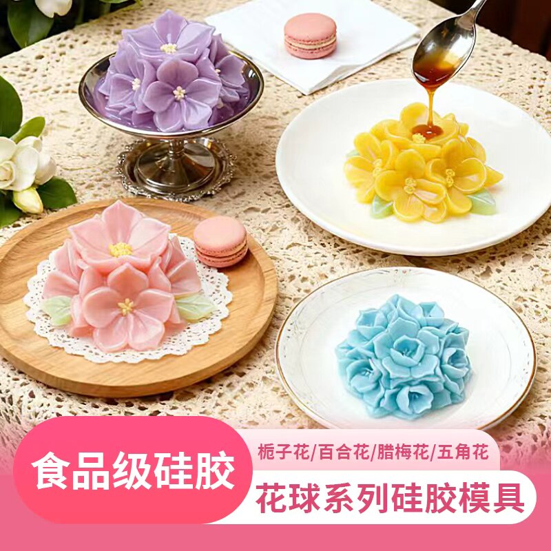 花球系列硅胶模具DIY烘焙模具