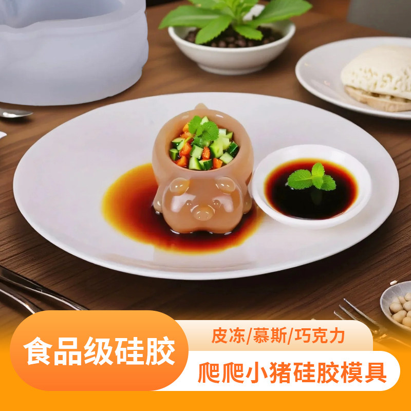 爬爬小猪硅胶模具食品级DIY自制小猪造型猪皮冻慕斯果冻巧克力