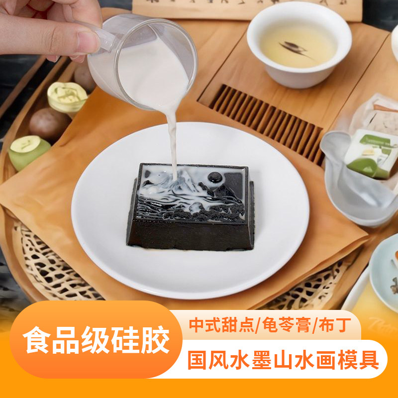 国风山水食品级硅胶压花模具