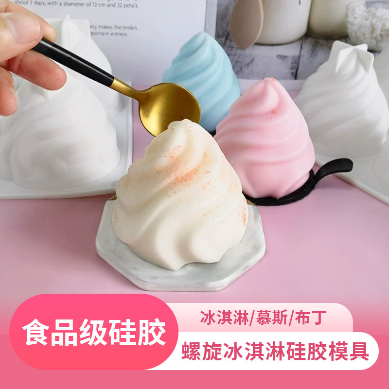 8连螺旋球形食品级硅胶慕斯模