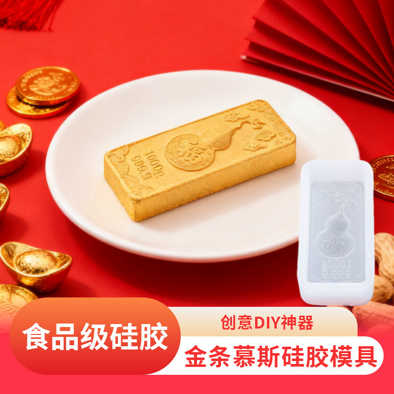 立体金条硅胶模具巧克力慕斯