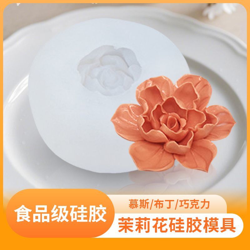 食品级硅胶茉莉花慕斯蛋糕模具