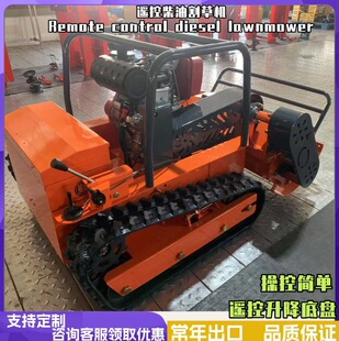 无线遥控式割草机器人 大功率草坪修剪机械高效作业 柴油割草机